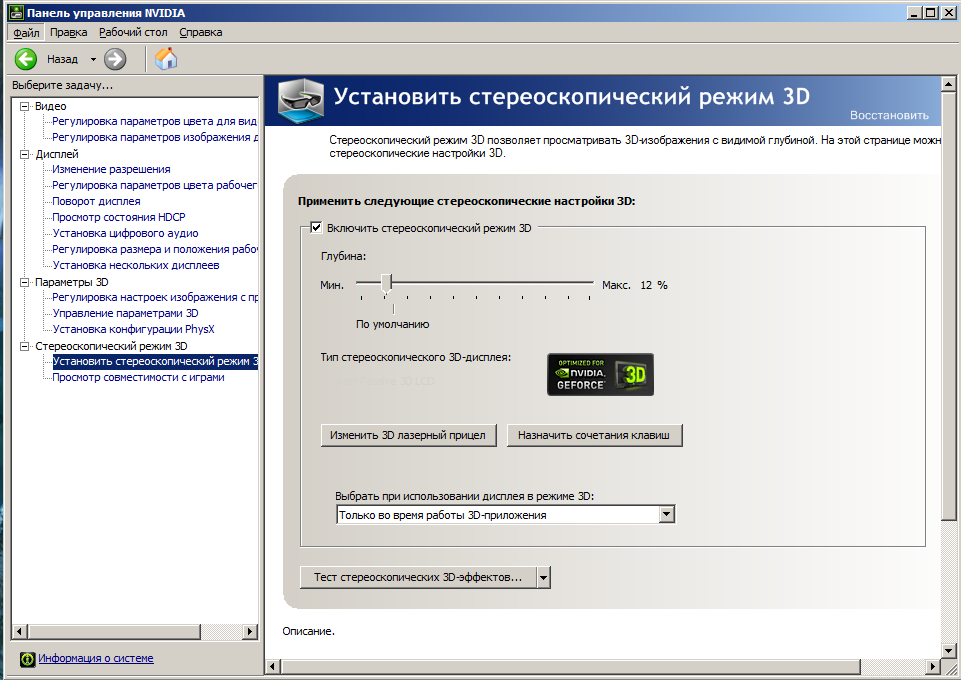 Управление параметрами 3d nvidia для игр. Как включить нвидиа. Панель управления NVIDIA цифровое аудио. Полный диапазон NVIDIA. Установка цифрового аудио на NVIDIA.