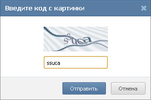 В контакте просит ввести код с картинки постоянно