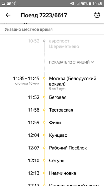 Расписание электричек белорусско изменениями. Маршрут электрички Одинцово белорусский вокзал. Белорусский вокзал Одинцово остановки электрички. Остановки до Одинцово на электричке. Остановки электричек белорусского направления.