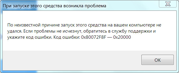 При запуске этого средства возникла ошибка