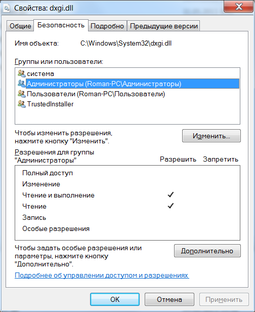 Руководство по устранению ошибок поиска библиотеки Dxgi.dll