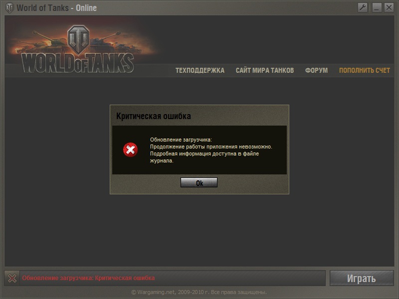 Танки ошибка входа. Перезапуск серверов WOT. Перезагрузка игрового сервера. Отключение от сервера танки. Ошибка при запуске приложения мир танков.