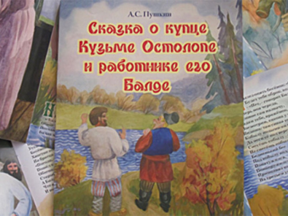 Остолоп. Сказка о купце и работнике его Балде РПЦ. Сказка о купце Кузьме Остолопе и работнике его Балде. Иллюстрация к сказке о купце Кузьме Остолопе и работнике его Балде. Сказ о купце и о работнике его Балде Пушкина.