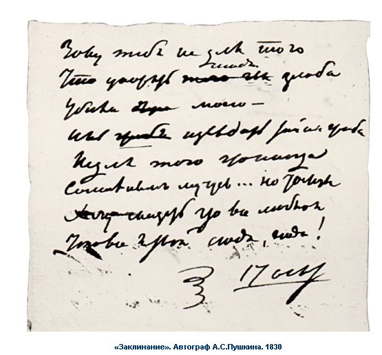 Письмо произведение. А. С. Пушкин. Болдинские рукописи 1830 года. Поэту 1830 Пушкин. Герой 1830 Пушкин. Поэту 1830 Пушкин печать.