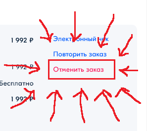 На озоне просят отменить заказ