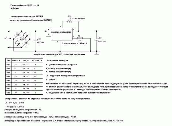 Кмп403ен1а характеристики схема подключения