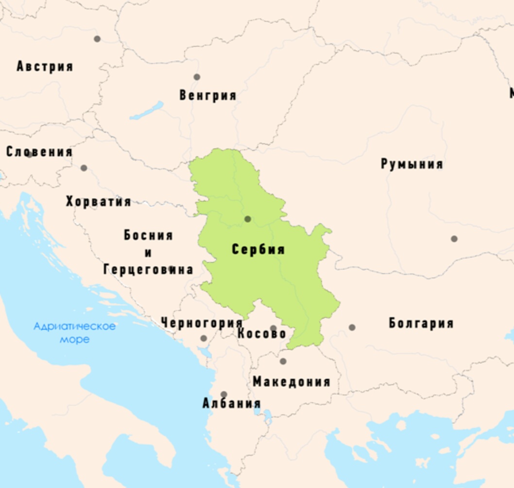 сербия показать