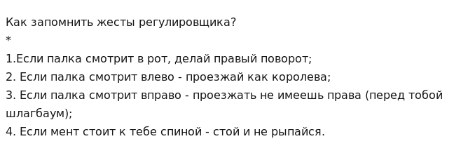 Если палка смотрит рот делай правый поворот. Стих регулировщика если палка. Стишок как запомнить регулировщика. Регулировщик как быстро запомнить в стихах.