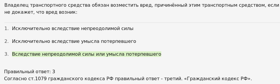 Водитель транспортного средства обязан возместить вред причиненный этим транспортным средством
