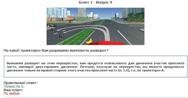 По какой траектории. По какой траектории вам разрешено выполнить разворот. О какой траектории вам разрешено выполнить разворот?. Билет по какой траектории вам разрешено выполнить разворот. По какой траектории вам разрешено продолжить движение разворот.