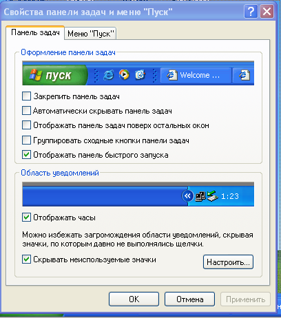 Панель задач windows xp. Панель задач и меню пуск. Свойства панели задач. Свойство панели задач и меню. Закрепить панель задач.