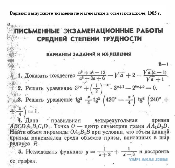 Экзамен 11 класс математика задания. Вступительный экзамен по математике. Советские экзамены по математике. Экзаменационное задание. Экзамен по математике СССР 10 класс.