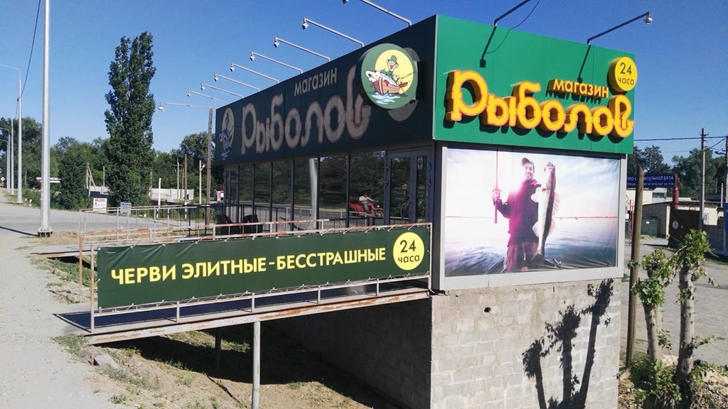 Продать Червей Магазину
