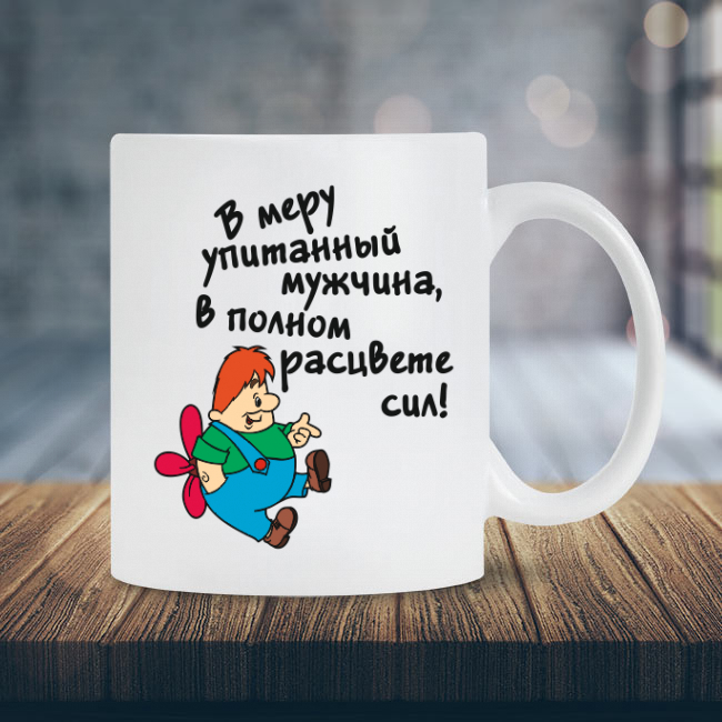 мужчина в расцвете сил. мужчина в полном расцвете сил. мужчине в самом расчете сил.